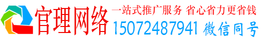 上海官理百度推广排名